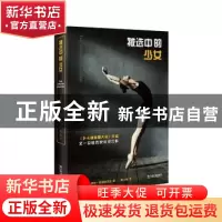 正版 被选中的少女 (加)伊娃·斯塔赫涅克(Eva Stachniak)著 上海