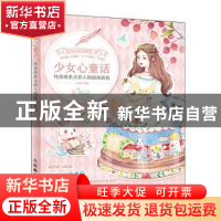 正版 少女心童话 纯美萌系水彩人物插画教程 编者:小水菇|责编:易