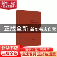 正版 心中的约定 钟祥财 上海社会科学院出版社 9787552009934 书