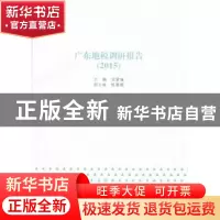 正版 广东地税调研报告:2015 吴紫骊 暨南大学出版社 97875668174