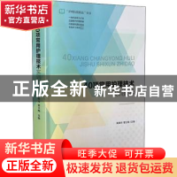 正版 40项常用护理技术实训指导/护理技能提高丛书 陶艳玲,管玉