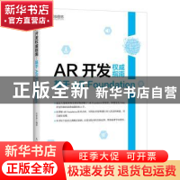 正版 AR开发权威指南 基于AR Foundation 汪祥春 人民邮电出版社