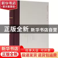 正版 陈恭禄史学论文集(精)/中国近代史学文献丛刊 陈恭禄,裘陈江