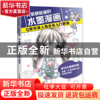 正版 大家都能画的水墨漫画 Q版动漫人物手绘入门教程 张德强编著