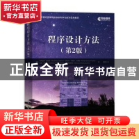 正版 程序设计方法 (美)马蒂亚斯·费雷森(Matthias Felleisen)[等