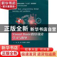 正版 Visual Basic程序设计学习与指导 刘锋,孙传群,宋英杰 电子