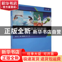 正版 大学体育俱乐部教程 陈晓虎,刘利 大连理工大学出版社 97875