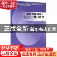正版 C语言程序设计教学做一体化教程 张成叔主编 安徽大学出版社