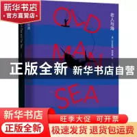 正版 老人与海 (美)欧内斯特·海明威著 江苏凤凰文艺出版社 97875