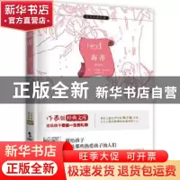 正版 海蒂:青少版 (瑞士)斯比丽 著,张丽丽 译,高高国际 出品