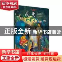 正版 向大师致敬-高更 [意]法布里齐奥·多里 华中科技大学出版社