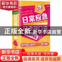 正版 日常应急口语放口袋 方振宇 北京时代华文书局有限公司 9787