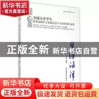 正版 丝路海洋:全国大中学生第四届海洋文化创意设计大赛优秀作品