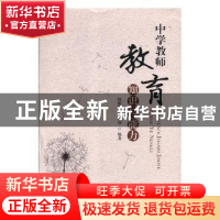 正版 中学教师教育知识与能力 续润华,梁钊华编著 黑龙江人民出