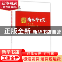 正版 潘家铮全集:第四卷:水工结构计算 潘家铮 著 中国电力出版