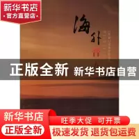 正版 海外晋人 山西省归国华侨联合会编 山西人民出版社 97872030