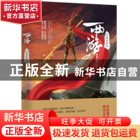 正版 西游:决战花果山 磨剑少爷 江苏凤凰文艺出版社 9787559415