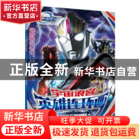 正版 宇宙浪客·英雄连环画:1:夕阳下的神秘人 上海新创华文化发展