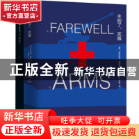正版 永别了,武器 (美)欧内斯特·海明威著 江苏凤凰文艺出版社 9