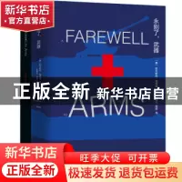 正版 永别了,武器 (美)欧内斯特·海明威著 江苏凤凰文艺出版社 9
