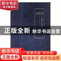 正版 岳修武行草《书谱》 岳修武著 西泠印社出版社 978755082080