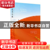 正版 究竟之旅 (美)理查德·伯恩斯坦(Richard Bernstein)著 新星