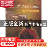 正版 十三世达赖喇嘛:1904年江孜保卫战:gyangze battle of 1904