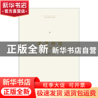 正版 孟学研究:探《孟子》述孟学 述孟学 中国书籍出版社 978750