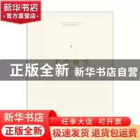 正版 孟学研究:探《孟子》述孟学 述孟学 中国书籍出版社 978750