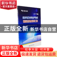 正版 南方电网公司生产技术精益管理成果汇编:2017年版 中国南方