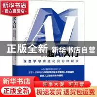 正版 超AI入门:深度学习将进化到何种程度 [日]松尾丰,NHK《何为