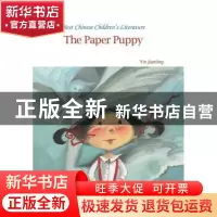 正版 The paper puppy(纸人) Yin Jianling[著] 海豚出版社 97875