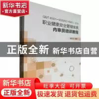 正版 GB/T 45001-2020/ISO 45001:2018职业健康安全管理体系内审