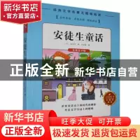 正版 安徒生童话 安徒生著 湖南文化音像出版社 9787885435134 书