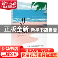 正版 浅水湾 (法)奥利维耶·勒贝著 上海人民出版社 9787208131132