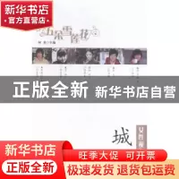 正版 女性视角下的城 何英主编 新疆美术摄影出版社 978754696169