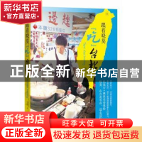正版 跟着晓莫“吃”台北 晓莫著 南方日报出版社 9787549113095