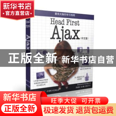 正版 Head First Ajax:中文版 (美)赖尔 等著,苏金国 等译