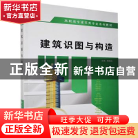 正版 建筑识图与构造 杨福云主编 西安电子科技大学出版社 978756