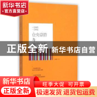 正版 一念相思,一念执着:仓央嘉措与纳兰容若 张馨桐著 文汇出版