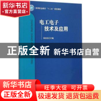 正版 电工电子技术及应用 程珍珍主编 北京理工大学出版社 978756