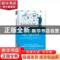 正版 中小企业内控与成本管理 吴芳编著 中华工商联合出版社 9787