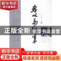 正版 且思且行:我从高原来 李奇勇著 贵州人民出版社 97872211269