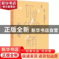 正版 你是自己的所有 亦涵 著 江苏文艺出版社 9787539987743 书