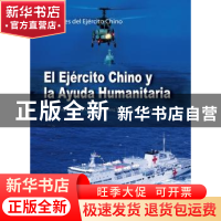 正版 中国军队与人道主义救援:西班牙文 陈胜武[等]著 五洲传播出