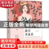 正版 你有多强大就有多温柔 刘纪丹 中国水利水电出版社 97875170