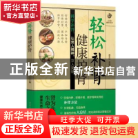 正版 轻松补肾 健康护肾 臧俊岐,柴瑞震主编 重庆出版社 9787229