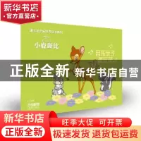 正版 音乐亲子备忘录:小鹿斑比 美国迪士尼公司 著;上海音乐出版