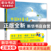 正版 中国好童诗(全2册) 张贤明 现代出版社 9787514350357 书