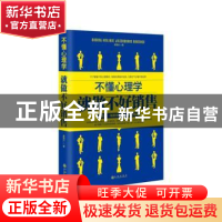 正版 不懂心理学就做不好销售 谢国计著 九州出版社 978751083984